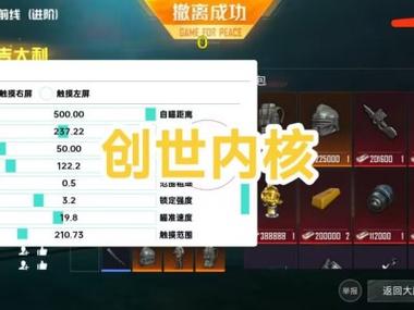 和平精英透视0元挂苹果 - 免费iOS挂神器
